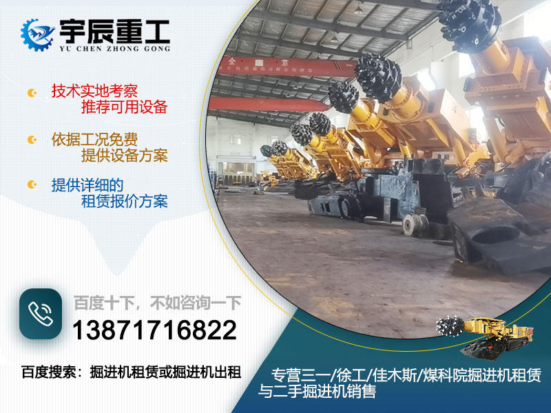 掘进机租赁厂家价格 掘进机租赁厂家价格