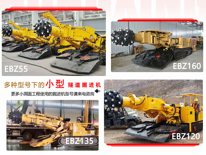 小型掘进机租赁价格和型号
